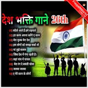 26 January Republic day Songs 2024