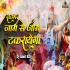 Rat Bhar Jaam Se (Remix)